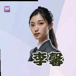 李馨